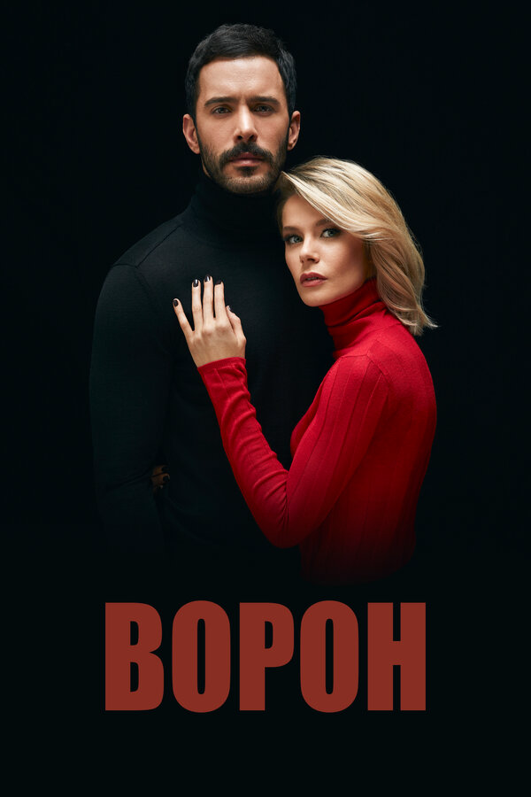 Постер сериала
